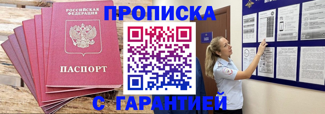 временная регистрация надежно в Саранске