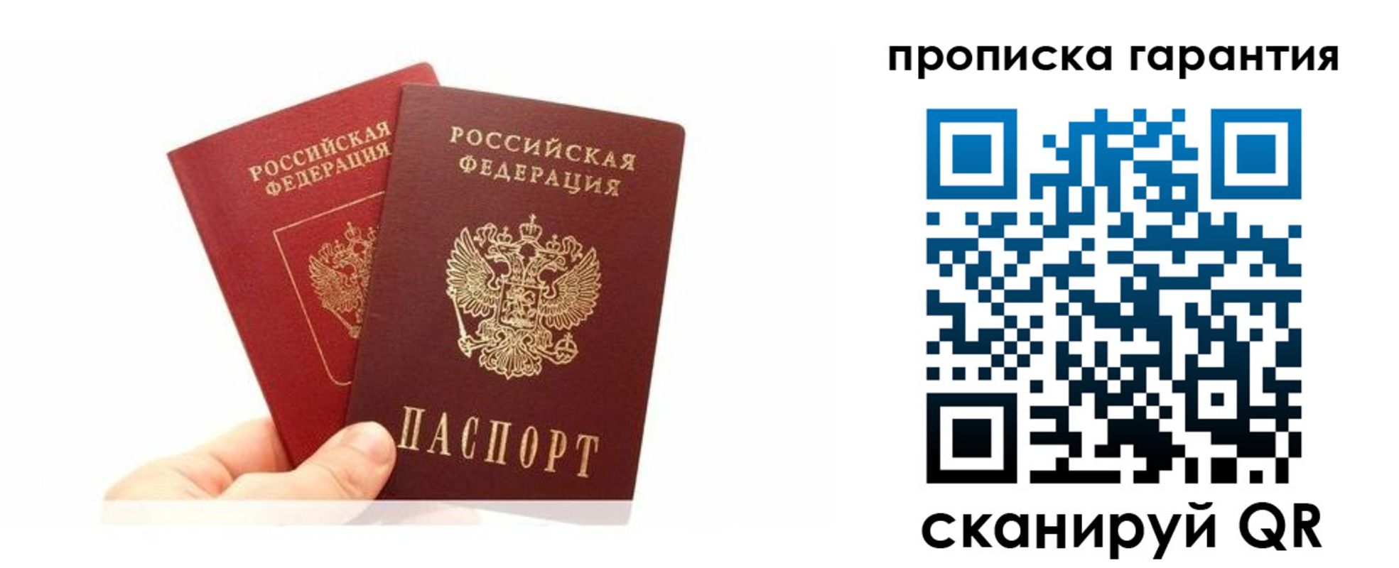 прописка 2025 в Саранске