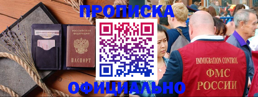 прописка для кредита в Саранске