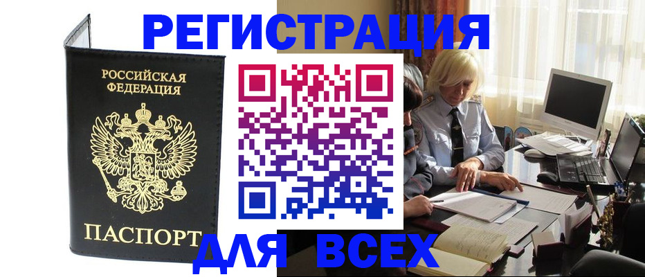 прописка для работы в Саранске