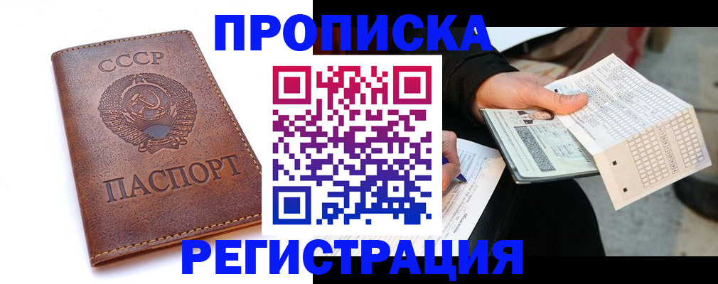 прописка в Саранске