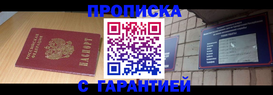 прописка для кредита в Саранске
