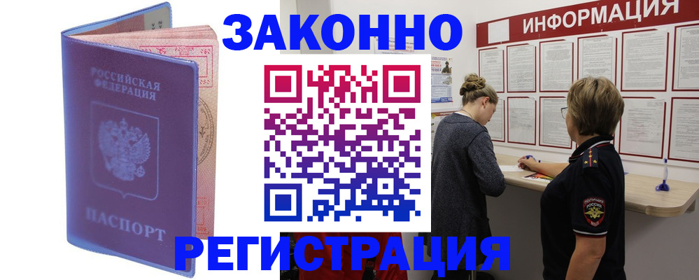 прописка штамп в Саранске