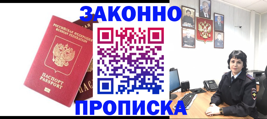 прописка для работы в Саранске
