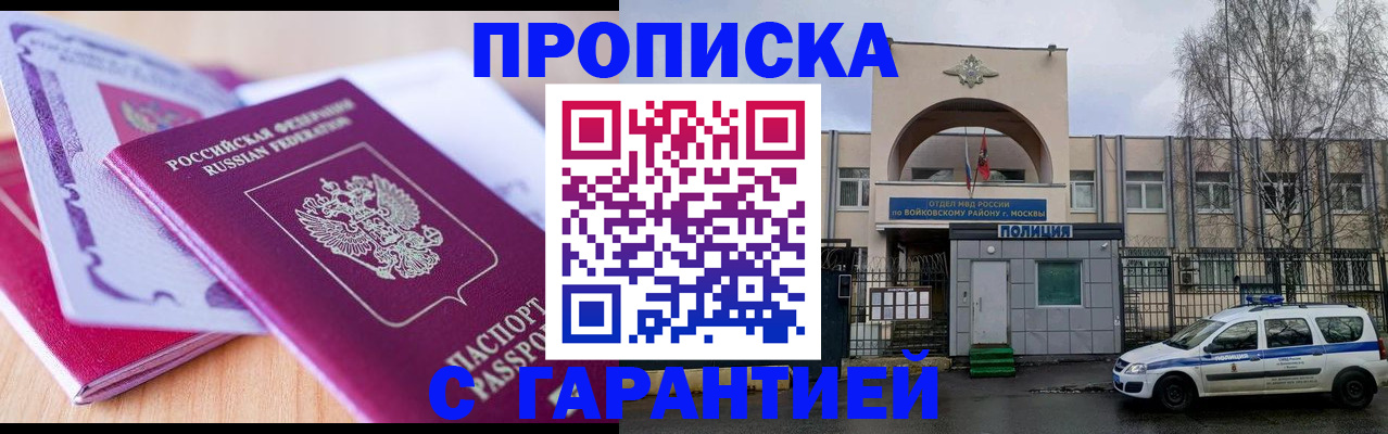 прописка иностранных граждан в Саранске