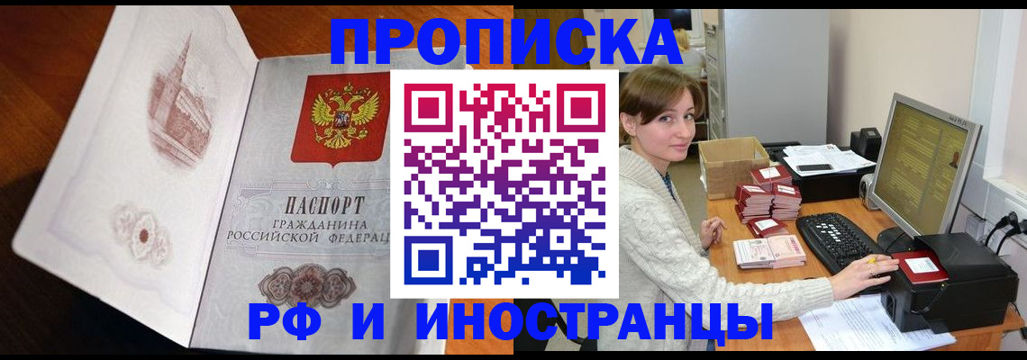 прописка в Саранске